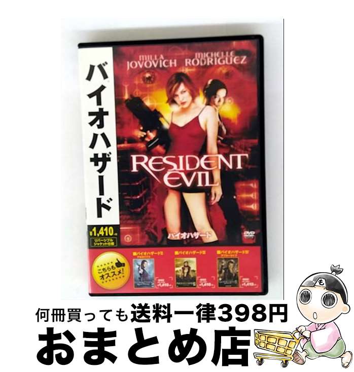 【中古】 バイオハザード/DVD/OPL-33088 / Happinet [DVD]【宅配便出荷】