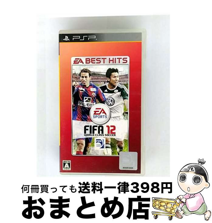 【中古】 FIFA 12 ワールドクラス サッカー(EA BEST HITS)/PSP/ULJM06087/A 全年齢対象 / エレクトロニック・アーツ【宅配便...