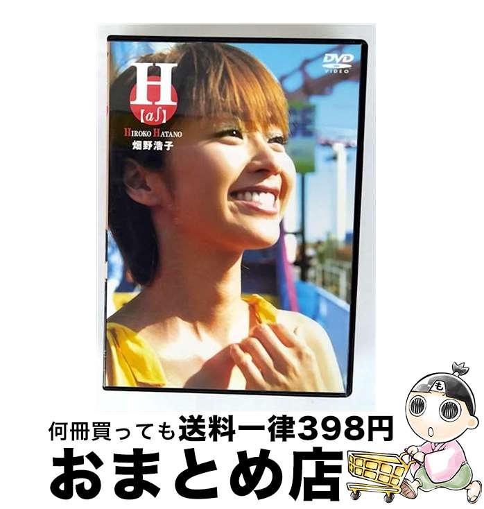 【中古】 H（as）/DVD/PCBC-50173 / フジテレビジョン [DVD]【宅配便出荷】