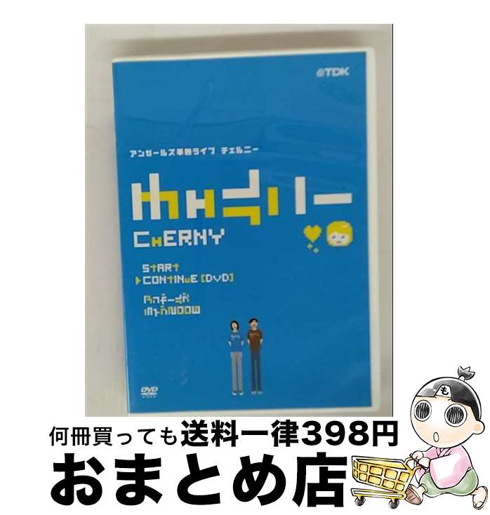 【中古】 アンガールズ単独ライブ～チェルニー～通常盤/DVD/TDBT-0126 / TDKコア [DVD]【宅配便出荷】