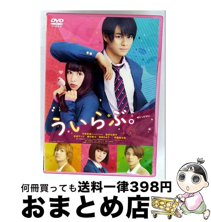 EANコード：4562474202220■通常24時間以内に出荷可能です。※繁忙期やセール等、ご注文数が多い日につきましては　発送まで72時間かかる場合があります。あらかじめご了承ください。■宅配便(送料398円)にて出荷致します。合計3980円以上は送料無料。■ただいま、オリジナルカレンダーをプレゼントしております。■送料無料の「もったいない本舗本店」もご利用ください。メール便送料無料です。■お急ぎの方は「もったいない本舗　お急ぎ便店」をご利用ください。最短翌日配送、手数料298円から■「非常に良い」コンディションの商品につきましては、新品ケースに交換済みです。■中古品ではございますが、良好なコンディションです。決済はクレジットカード等、各種決済方法がご利用可能です。■万が一品質に不備が有った場合は、返金対応。■クリーニング済み。■商品状態の表記につきまして・非常に良い：　　非常に良い状態です。再生には問題がありません。・良い：　　使用されてはいますが、再生に問題はありません。・可：　　再生には問題ありませんが、ケース、ジャケット、　　歌詞カードなどに痛みがあります。出演：伊藤健太郎、玉城ティナ、平野紫耀、桜田ひより、磯村勇斗、桜井日奈子監督：佐藤祐市製作年：2018年製作国名：日本画面サイズ：ビスタカラー：カラー枚数：1枚組み限定盤：通常映像特典：予告編集型番：TCED-4462発売年月日：2019年05月09日