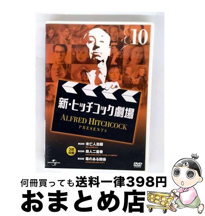 新・ヒッチコック劇場 DVD BOOK│宝島社の通販 宝島チャンネル
