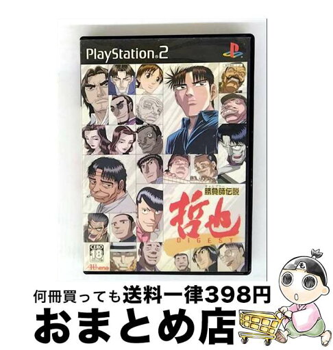 【中古】 勝負師伝説 哲也 DIGEST/PS2/SLPM-62499/D 17才以上対象 / アテナ【宅配便出荷】 【中古】 勝負師伝説 哲也 DIGEST/PS2/SLPM-62499/D 17才以上対象 / アテナ【宅配便出荷】
