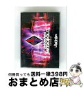【中古】 三代目 J Soul Brothers LIVE TOUR 2017“UNKNOWN METROPOLIZ”/DVD/RZBD-86535 / Ave...