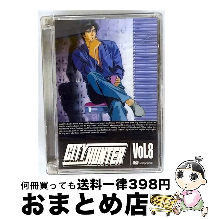 【中古】 CITY HUNTER Vol．8/DVD/ANSBー3108 / アニプレックス [DVD]【宅配便出荷】