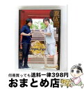 【中古】 小野大輔・近藤孝行の夢冒険〜Dragon&Tiger〜 ファンディスク3 夏の仏閣めぐり in 奈良【通常盤】/DVD/MESV-0076 / マリン...