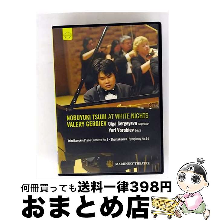 【中古】 辻井伸行×ゲルギエフ｜白夜祭《LIVE》/DVD/AVBL-25533 / エイベックス・マーケティング [DVD]【宅配便出荷】