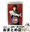 【中古】 NAO-HIT TV LIVE TOUR ver5.0 〜今年こそっ!? 大漁でSHOW!!〜/DVD/PCBP-50967 / ポニーキャニオン [...
