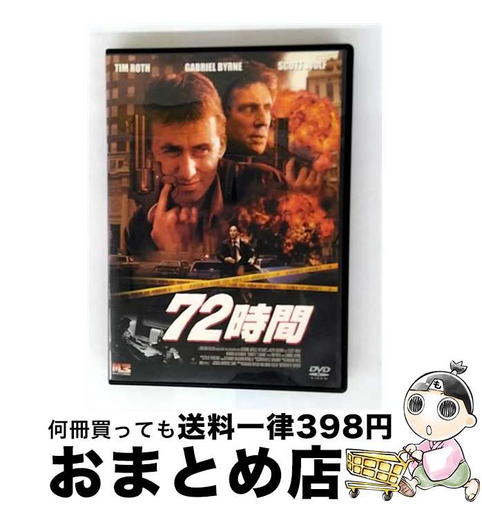 【中古】 72時間/DVD/MMDK-0032 / エムスリイエンタテインメント [DVD]【宅配便出荷】