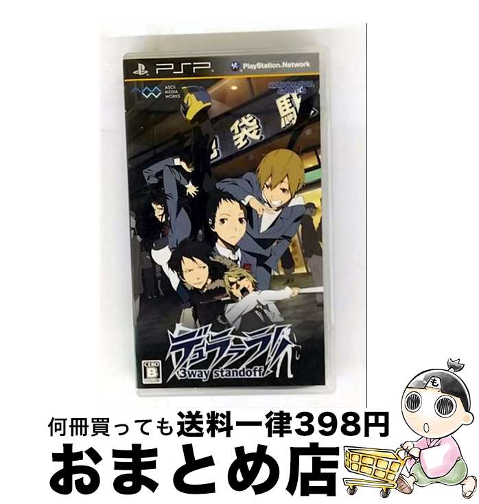 【中古】 デュラララ!! 3way standoff/PSP/ULJS-00318/B 12才以上対象 / アスキー・メディアワークス【宅配便出荷】