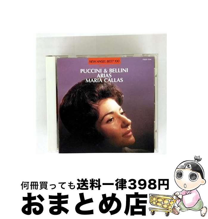 【中古】 カラス／プッチーニ＆ベルリーニ：オペラ・アリア集/CD/TOCE-7244 / フィルハーモニア(管) カラス(マリア), カラス(マリア) / EMIミュージック・ジャパン [CD]【宅配便出荷】
