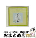 【中古】 のほほん・くらしっく その8 ストレス「イライラしたときのために」/CD/WPCS-10078 / オムニバス(クラシック) / ダブリューイーエー・...