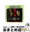 【中古】 映画「愛と誠」オリジナル・サウンドトラック/CD/FLCF-4433 / サントラ, 安藤サクラ, 一青窈+『愛と誠』の合唱団, 妻夫木聡, 斎藤工,...