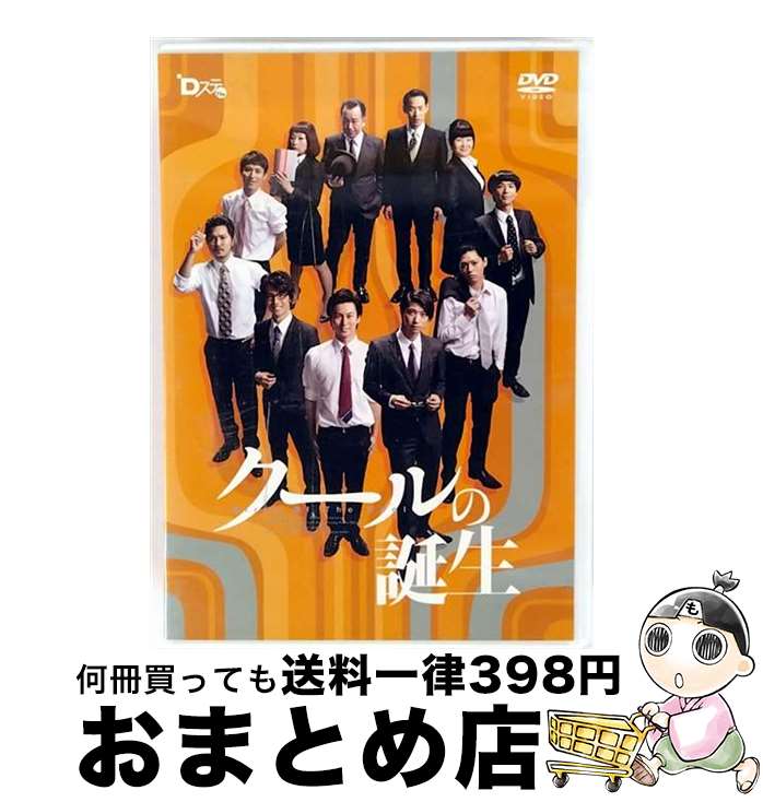 【中古】 Dステ11th「クールの誕生」/DVD/PCBP-52226 / ポニーキャニオン [DVD]【宅配便出荷】