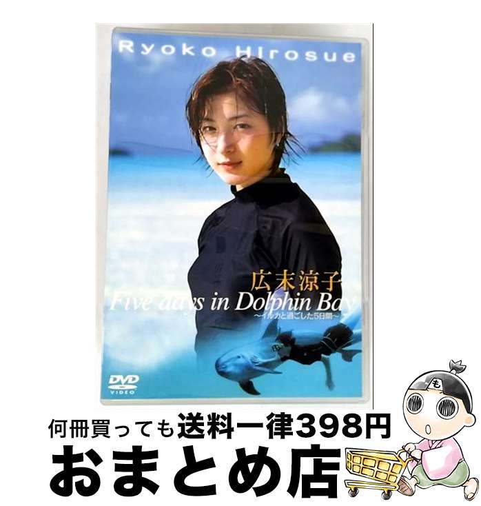 EANコード：4988013385504■通常24時間以内に出荷可能です。※繁忙期やセール等、ご注文数が多い日につきましては　発送まで72時間かかる場合があります。あらかじめご了承ください。■宅配便(送料398円)にて出荷致します。合計3980円以上は送料無料。■ただいま、オリジナルカレンダーをプレゼントしております。■送料無料の「もったいない本舗本店」もご利用ください。メール便送料無料です。■お急ぎの方は「もったいない本舗　お急ぎ便店」をご利用ください。最短翌日配送、手数料298円から■「非常に良い」コンディションの商品につきましては、新品ケースに交換済みです。■中古品ではございますが、良好なコンディションです。決済はクレジットカード等、各種決済方法がご利用可能です。■万が一品質に不備が有った場合は、返金対応。■クリーニング済み。■商品状態の表記につきまして・非常に良い：　　非常に良い状態です。再生には問題がありません。・良い：　　使用されてはいますが、再生に問題はありません。・可：　　再生には問題ありませんが、ケース、ジャケット、　　歌詞カードなどに痛みがあります。出演：広末涼子カラー：カラー枚数：1枚組み限定盤：通常型番：PCBP-50596発売年月日：2002年08月21日