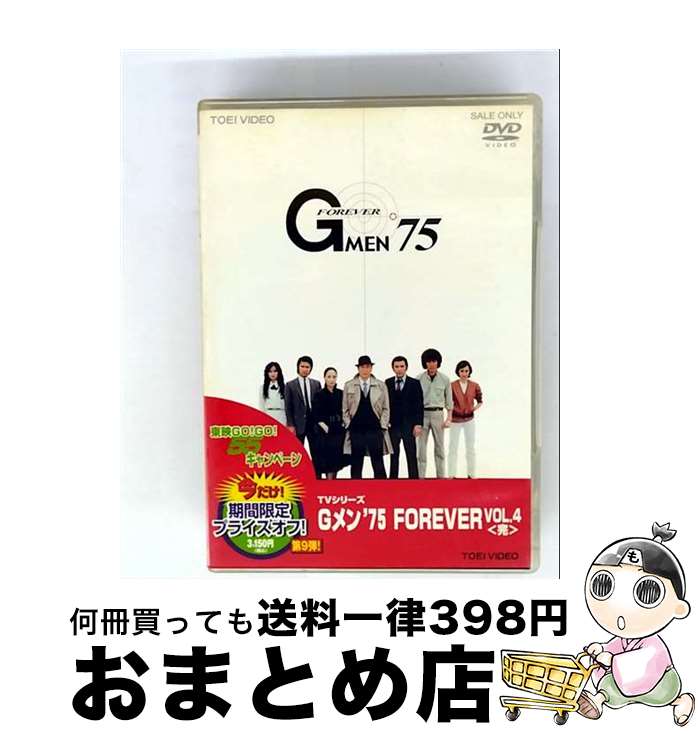 EANコード：4988101153909■通常24時間以内に出荷可能です。※繁忙期やセール等、ご注文数が多い日につきましては　発送まで72時間かかる場合があります。あらかじめご了承ください。■宅配便(送料398円)にて出荷致します。合計3980円以上は送料無料。■ただいま、オリジナルカレンダーをプレゼントしております。■送料無料の「もったいない本舗本店」もご利用ください。メール便送料無料です。■お急ぎの方は「もったいない本舗　お急ぎ便店」をご利用ください。最短翌日配送、手数料298円から■「非常に良い」コンディションの商品につきましては、新品ケースに交換済みです。■中古品ではございますが、良好なコンディションです。決済はクレジットカード等、各種決済方法がご利用可能です。■万が一品質に不備が有った場合は、返金対応。■クリーニング済み。■商品状態の表記につきまして・非常に良い：　　非常に良い状態です。再生には問題がありません。・良い：　　使用されてはいますが、再生に問題はありません。・可：　　再生には問題ありませんが、ケース、ジャケット、　　歌詞カードなどに痛みがあります。出演：宮内洋、鹿賀丈史、若林豪、千葉裕、丹波哲郎、中島はるみ、伊吹剛監督：小西通雄、小松範任製作国名：日本カラー：カラー枚数：1枚組み限定盤：限定盤映像特典：G　MEN　’75　TALK　ALIVE　PART　4／G　MEN　’75　ALL　MEMBER　FILE型番：DCTD-07185発売年月日：2010年11月01日