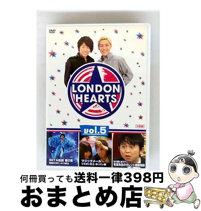 【中古】 ロンドンハーツ　vol．5/DVD/YRBY-90375 / よしもとアール・アンド・シー [DVD]【宅配便出荷】
