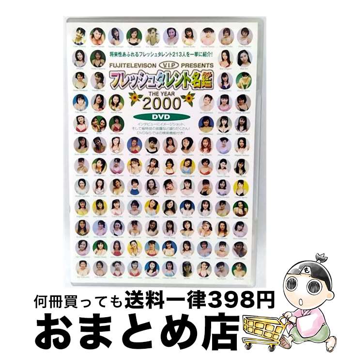 EANコード：4988632110617■通常24時間以内に出荷可能です。※繁忙期やセール等、ご注文数が多い日につきましては　発送まで72時間かかる場合があります。あらかじめご了承ください。■宅配便(送料398円)にて出荷致します。合計3980円以上は送料無料。■ただいま、オリジナルカレンダーをプレゼントしております。■送料無料の「もったいない本舗本店」もご利用ください。メール便送料無料です。■お急ぎの方は「もったいない本舗　お急ぎ便店」をご利用ください。最短翌日配送、手数料298円から■「非常に良い」コンディションの商品につきましては、新品ケースに交換済みです。■中古品ではございますが、良好なコンディションです。決済はクレジットカード等、各種決済方法がご利用可能です。■万が一品質に不備が有った場合は、返金対応。■クリーニング済み。■商品状態の表記につきまして・非常に良い：　　非常に良い状態です。再生には問題がありません。・良い：　　使用されてはいますが、再生に問題はありません。・可：　　再生には問題ありませんが、ケース、ジャケット、　　歌詞カードなどに痛みがあります。出演：永井流奈、益子梨恵、佐藤江梨子、小池栄子、奈良沙緒理、君嶋ゆかり画面サイズ：スタンダードカラー：カラー枚数：1枚組み限定盤：通常型番：PCBC-00022発売年月日：2000年05月17日