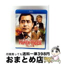 【中古】 太陽にかける橋/ペーパー・タイガー/Blu-ray Disc/PBH-300142 / パラマウント ホーム エンタテインメント ジャパン [Blu-...