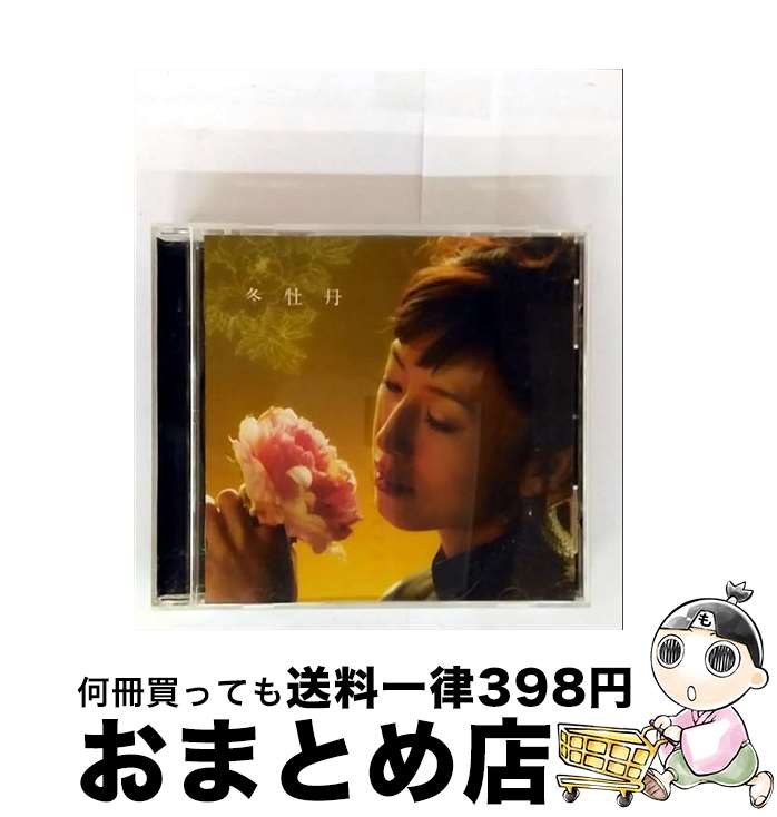 【中古】 冬牡丹/CD/TOCT-25573 / ウー・ファン, RIKKI / EMIミュージック・ジャパン [CD]【宅配便出荷】