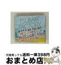 【中古】 勇気 It’s my Life!/妄想だけならフリーダム/でも…いいよ【通常盤A】/CDシングル(12cm)/EPCE-7785 / つばきファクトリ...