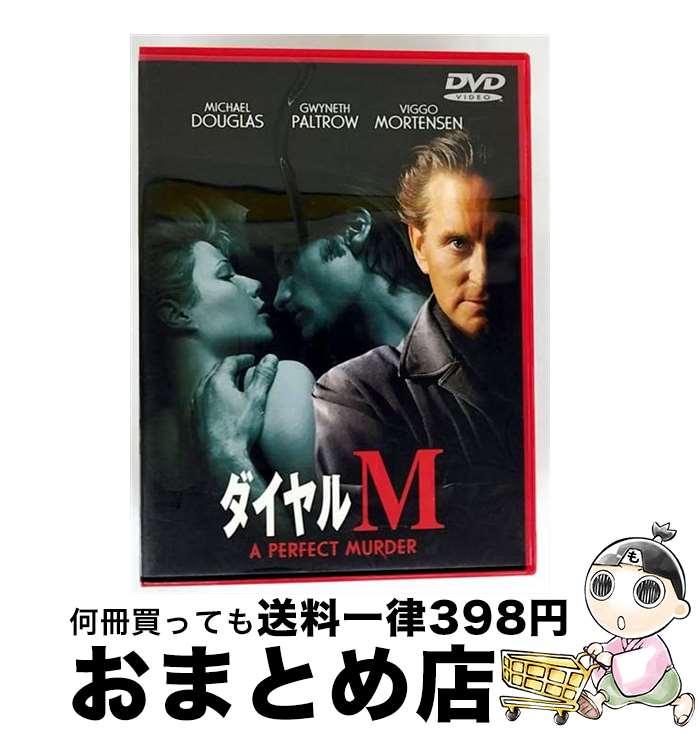 【中古】 ダイヤルM/DVD/HP-16643 / ワーナー・ホーム・ビデオ [DVD]【宅配便出荷】