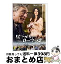 【中古】 昼下がり、ローマの恋 スペシャル・コレクターズ・エディション/DVD/PPA-300147 / パラマウント ホーム エンタテインメント ジャパン [...