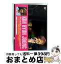 【中古】 キム・ヒョンジュン 完全密着ドキュメント 24時 〜K-POPスター 世界を魅了する〜/DVD/POBD-60445 / ポリドール映像販売会社 [D...