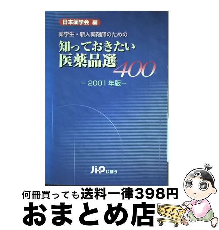 š ΤäƤ400 ޻դΤ 2001ǯ / ز / ۤ [ñ]ؽв١