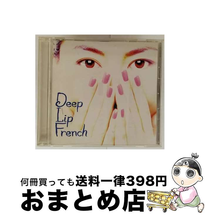 【中古】 Deep　Lip　French/CD/KICS-560 / 中山美穂 / キングレコード [CD]【宅配便出荷】