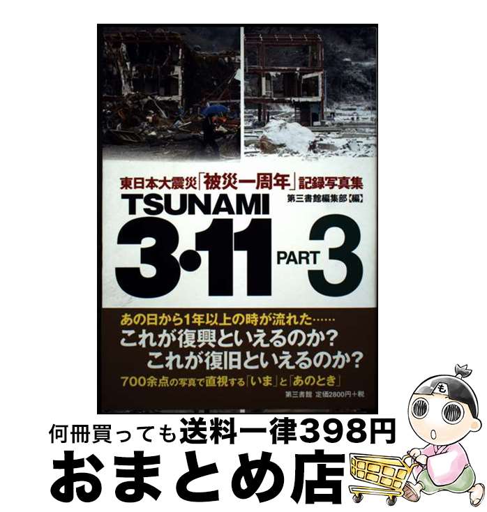 š TSUNAMI311 ̺ҡҰǯ׵Ͽ̿ part3 / / [ñ]ؽв١