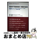 【中古】 商業用不動産施設の戦略的経営 価値創造エンタープライズ・リスクマネジメント「ER / 刈屋 武昭, 山村 能郎 / プログレス [単行本(ソフトカバー...
