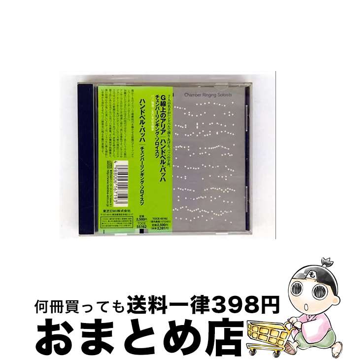 š ϥɥ٥롦Хå/CD/TOCE-55162 / С󥮥󥰡 / EMIߥ塼åѥ [CD]...