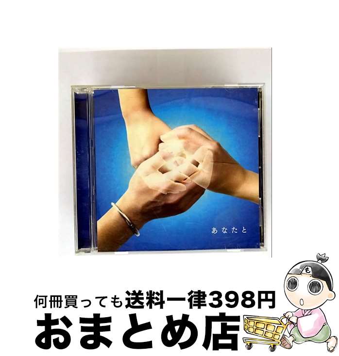 【中古】 あなたと/CDシングル（12cm）/WPCL-10604 / 絢香×コブクロ / ワーナーミュージック・ジャパン [CD]【宅配便出荷】