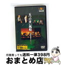 【中古】 ROOTS MUSIC DVD COLLECTION Vol.18 五つの赤い風船〜結成40周年コンサート〜/DVD/DVDK-018 / Happi...
