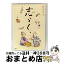 【中古】 志らく 第二集「短命」「黄金餅」「妾馬」/DVD/MHBW-282 / Sony Music Direct(Japan)Inc.(SME)(D) [D...