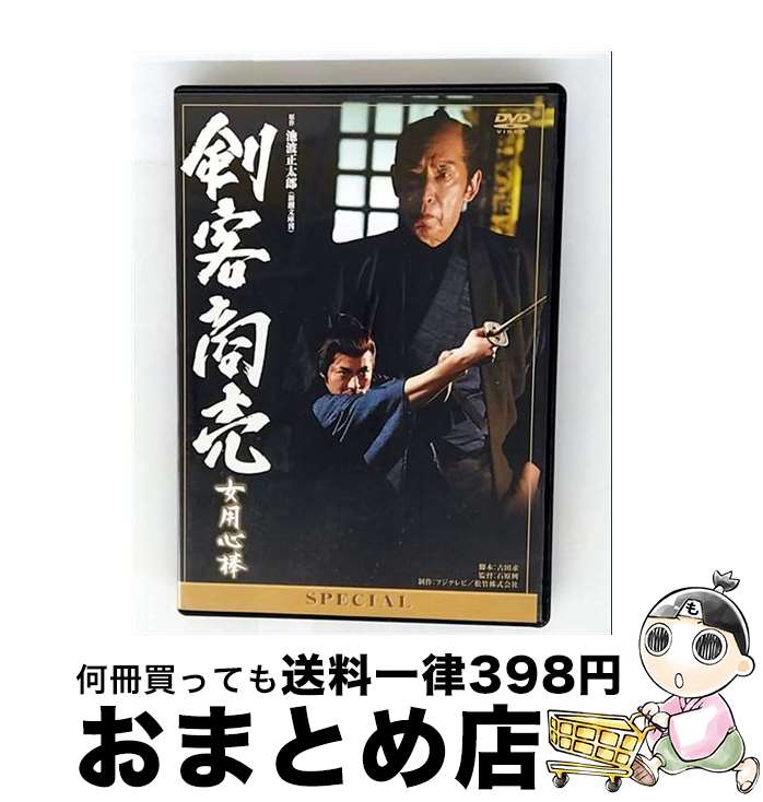 【中古】 剣客商売スペシャル　女用心棒/DVD/DB-0148 / 松竹ホームビデオ [DVD]【宅配便出荷】