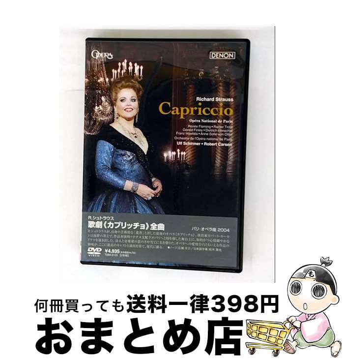 【中古】 R．シュトラウス：歌劇≪カプリッチョ≫全曲/DVD/TDBA-8125 / クリエイティヴ・コア [DVD]【宅配便出荷】