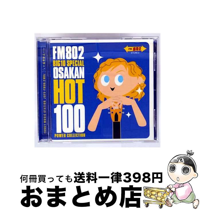 【中古】 FM802　BIG10　SPECIAL　OSAKAN　HOT　100　POWER　COLLECTIO/CD/TOCP-65327 / オムニバス, M..