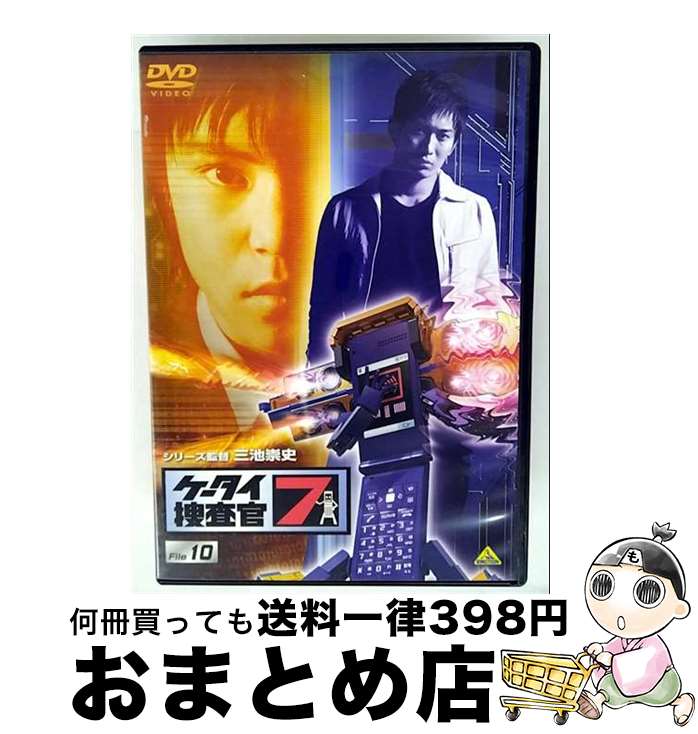 【中古】 ケータイ捜査官7　File　10/DVD/BCBSー3354 / バンダイビジュアル [DVD]【宅配便出荷】