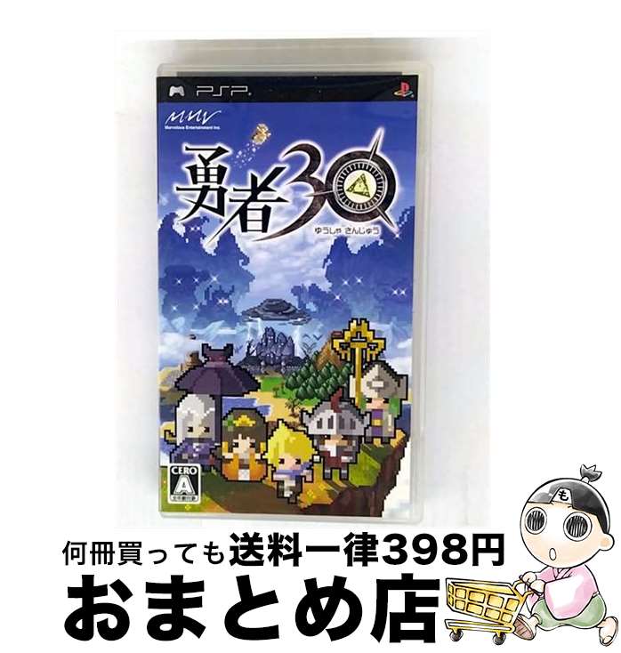 【中古】 勇者30 / マーベラスエンターテイメント【宅配便出荷】