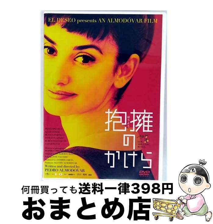 EANコード：4988105068858■こちらの商品もオススメです ● イニシエーション・ラブ / 乾 くるみ / 文藝春秋 [文庫] ● Lady　Generation～淑女の世代～/CD/ESCB-1552 / 篠原涼子 / エピックレコードジャパン [CD] ● DECADE/CD/SRCL-3185 / 米米CLUB / ソニー・ミュージックレコーズ [CD] ● 若草物語　コレクターズ・エディション/DVD/BDD-22462 / Happinet [DVD] ● Love　Paranoia（初回盤）/CD/UPCH-29039 / 柴咲コウ / NAYUTAWAVE RECORDS [CD] ■通常24時間以内に出荷可能です。※繁忙期やセール等、ご注文数が多い日につきましては　発送まで72時間かかる場合があります。あらかじめご了承ください。■宅配便(送料398円)にて出荷致します。合計3980円以上は送料無料。■ただいま、オリジナルカレンダーをプレゼントしております。■送料無料の「もったいない本舗本店」もご利用ください。メール便送料無料です。■お急ぎの方は「もったいない本舗　お急ぎ便店」をご利用ください。最短翌日配送、手数料298円から■「非常に良い」コンディションの商品につきましては、新品ケースに交換済みです。■中古品ではございますが、良好なコンディションです。決済はクレジットカード等、各種決済方法がご利用可能です。■万が一品質に不備が有った場合は、返金対応。■クリーニング済み。■商品状態の表記につきまして・非常に良い：　　非常に良い状態です。再生には問題がありません。・良い：　　使用されてはいますが、再生に問題はありません。・可：　　再生には問題ありませんが、ケース、ジャケット、　　歌詞カードなどに痛みがあります。出演：ペネロペ・クルス、ルイス・オマール、ブランカ・ポルティージョ、ホセ・ルイス・ゴメス、ルベーン・オチャンディアーノ、タマル・ノバス監督：ペドロ・アルモドバル製作年：2009年製作国名：スペイン画面サイズ：シネマスコープカラー：カラー枚数：1枚組み限定盤：通常映像特典：未公開シーン／スピンオフショートムービー／オリジナル予告編／メイキングムービー（アルモドバル監督演出シーン）型番：DZ-4429発売年月日：2014年09月03日