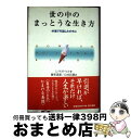 【中古】 世の中のまっとうな生き方 41歳で引退したのちに / L・ラスト ヒル, L.Rust Hills, 越智 道雄, 山本 民雄 / 電子本ピコ第三書館...