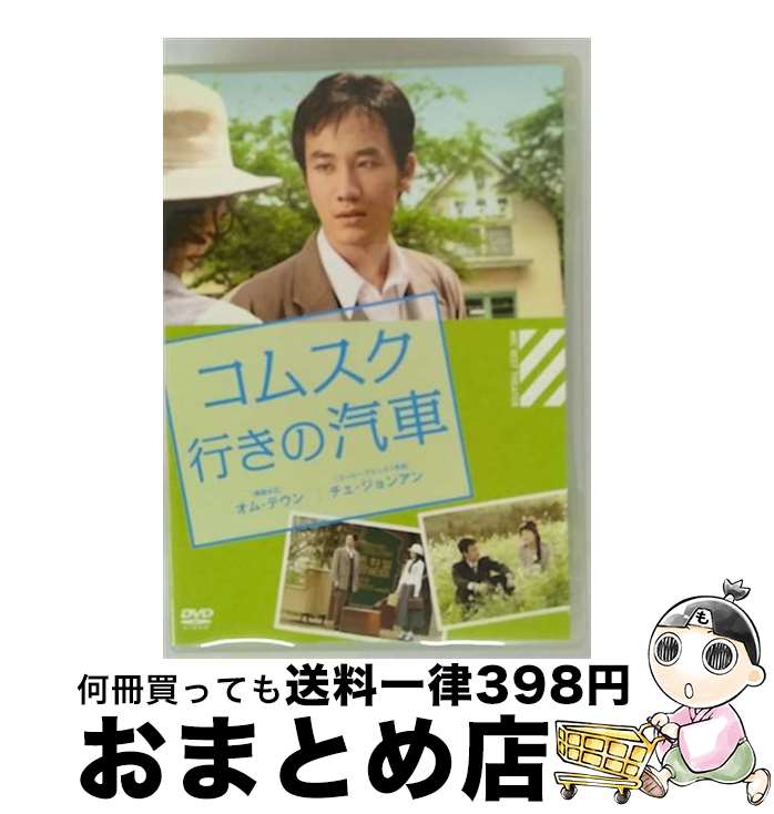 【中古】 MBCベスト劇場セレクション　コムスク行きの汽車/DVD/MX-416S / マクザム [DVD]【宅配便出荷】