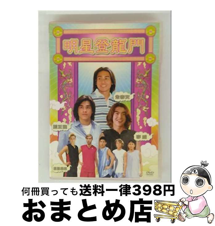 EANコード：4941565303839■こちらの商品もオススメです ● Soldier　Of　Light/DVD/PCBP-52004 / ポニーキャニオン [DVD] ■通常24時間以内に出荷可能です。※繁忙期やセール等、ご注文数が多い日につきましては　発送まで72時間かかる場合があります。あらかじめご了承ください。■宅配便(送料398円)にて出荷致します。合計3980円以上は送料無料。■ただいま、オリジナルカレンダーをプレゼントしております。■送料無料の「もったいない本舗本店」もご利用ください。メール便送料無料です。■お急ぎの方は「もったいない本舗　お急ぎ便店」をご利用ください。最短翌日配送、手数料298円から■「非常に良い」コンディションの商品につきましては、新品ケースに交換済みです。■中古品ではございますが、良好なコンディションです。決済はクレジットカード等、各種決済方法がご利用可能です。■万が一品質に不備が有った場合は、返金対応。■クリーニング済み。■商品状態の表記につきまして・非常に良い：　　非常に良い状態です。再生には問題がありません。・良い：　　使用されてはいますが、再生に問題はありません。・可：　　再生には問題ありませんが、ケース、ジャケット、　　歌詞カードなどに痛みがあります。出演：リー・ウェイ、ケン・チュウ、ラン・ジェンロン、5566製作年：2001年製作国名：台湾枚数：1枚組み限定盤：通常型番：PAND-1263発売年月日：2006年12月02日