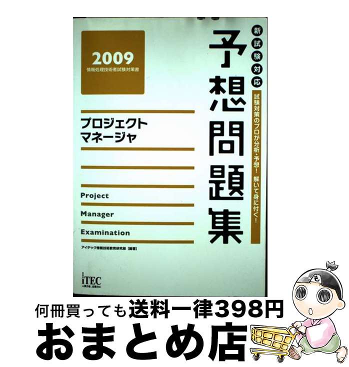 š ץȥޥ͡ͽ꽸 2009 / ƥå󵻽Ѷ鸦 / ƥå [ñ]ؽв١