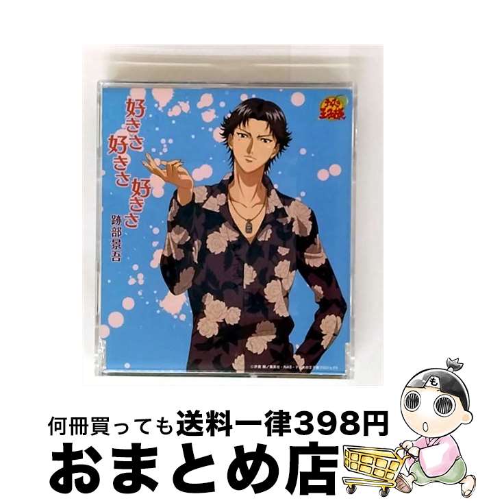 【中古】 好きさ好きさ好きさ/CDシングル（12cm）/NECM-10114 / 跡部景吾 / FEEL MEE [CD]【宅配便出荷】