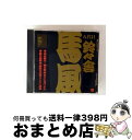 【中古】 ビクター落語 九代目 鈴々舎馬風 夜店風景〜物真似・暑さに負けるな・権兵衛狸・病院日誌・よいよい談義/CD/VZCG-298 / 鈴々舎馬風(九代目)...