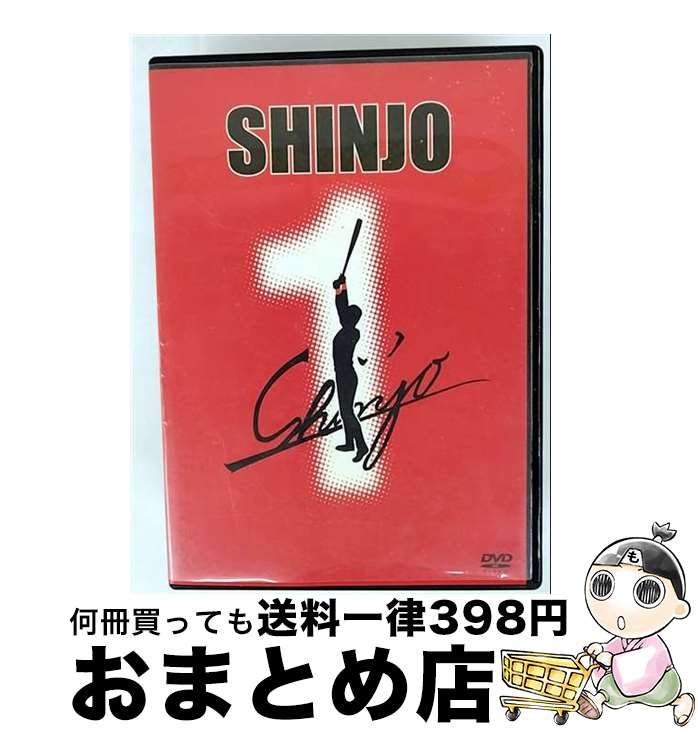 EANコード：4988002522699■通常24時間以内に出荷可能です。※繁忙期やセール等、ご注文数が多い日につきましては　発送まで72時間かかる場合があります。あらかじめご了承ください。■宅配便(送料398円)にて出荷致します。合計3980円以上は送料無料。■ただいま、オリジナルカレンダーをプレゼントしております。■送料無料の「もったいない本舗本店」もご利用ください。メール便送料無料です。■お急ぎの方は「もったいない本舗　お急ぎ便店」をご利用ください。最短翌日配送、手数料298円から■「非常に良い」コンディションの商品につきましては、新品ケースに交換済みです。■中古品ではございますが、良好なコンディションです。決済はクレジットカード等、各種決済方法がご利用可能です。■万が一品質に不備が有った場合は、返金対応。■クリーニング済み。■商品状態の表記につきまして・非常に良い：　　非常に良い状態です。再生には問題がありません。・良い：　　使用されてはいますが、再生に問題はありません。・可：　　再生には問題ありませんが、ケース、ジャケット、　　歌詞カードなどに痛みがあります。出演：野球枚数：1枚組み限定盤：通常映像特典：素顔のSHINJO／優勝パレード　ほかその他特典：ホームラン打法名入りSHINJO特製オリジナル野球カード型番：VIBY-5072発売年月日：2007年01月28日