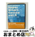 【中古】 松本人志自選集 「スーパー一人ごっつ」 Vol.5(visual collaborator NAMAIKI)/DVD/YRBN-13005 / よしも...